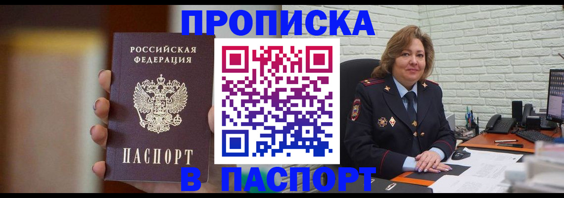 прописка в квартире в Кяхте