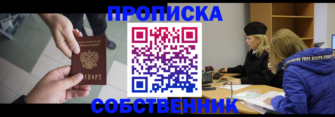 прописка штамп в Кяхте