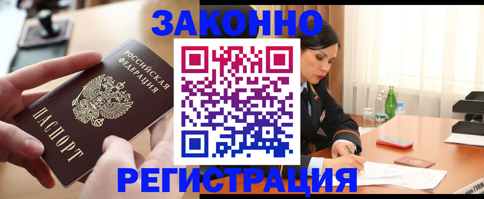 временная регистрация купить в Кяхте