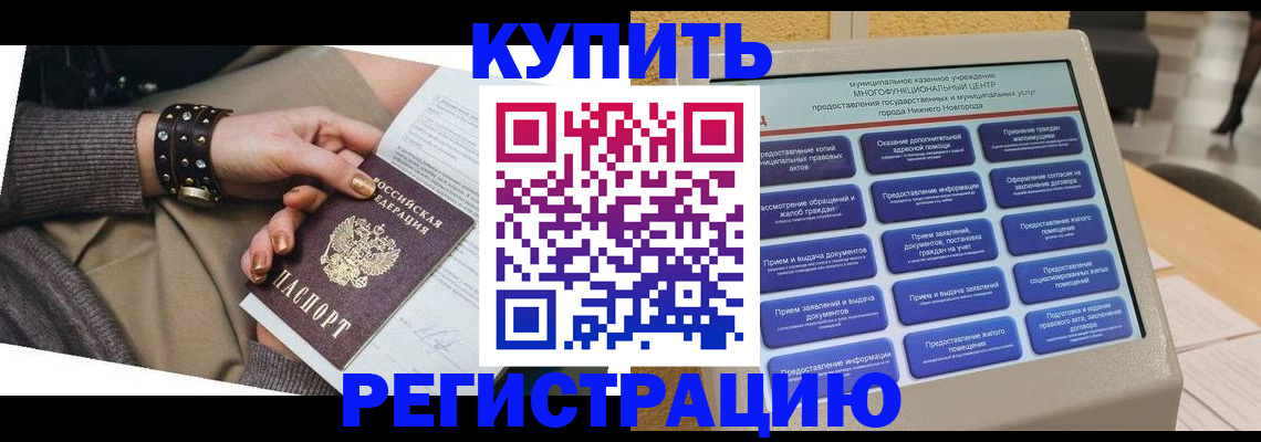 временная прописка в Кяхте